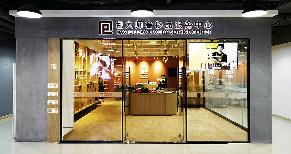 郑州包大师奢侈品服务中心设计公司装修案例